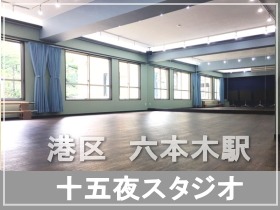 日比谷線 都営大江戸線 六本木駅にあるダンススタジオ