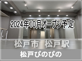 松戸市 松戸駅 2024年9月オープンの新規レンタルスタジオ